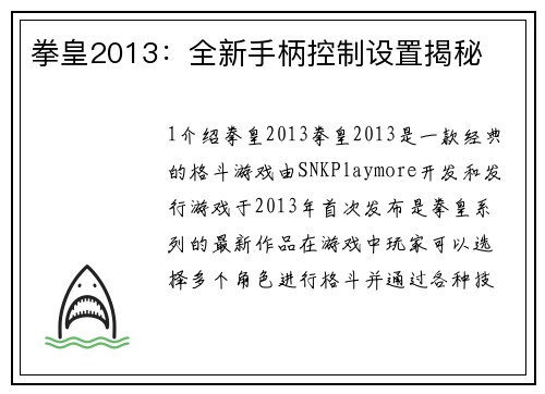 拳皇2013：全新手柄控制设置揭秘
