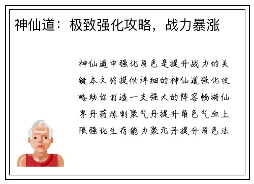 神仙道：极致强化攻略，战力暴涨