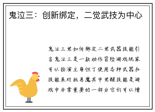 鬼泣三：创新绑定，二觉武技为中心