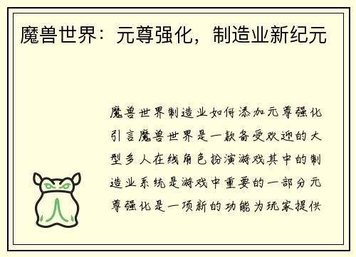 魔兽世界：元尊强化，制造业新纪元