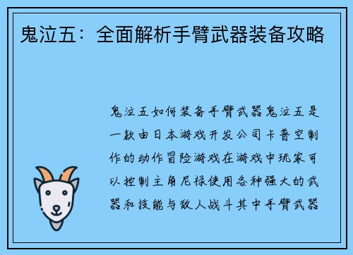 鬼泣五：全面解析手臂武器装备攻略