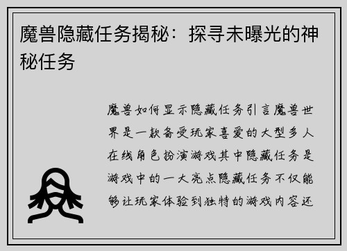 魔兽隐藏任务揭秘：探寻未曝光的神秘任务