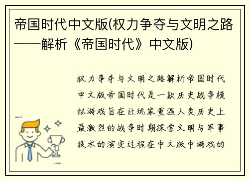 帝国时代中文版(权力争夺与文明之路——解析《帝国时代》中文版)